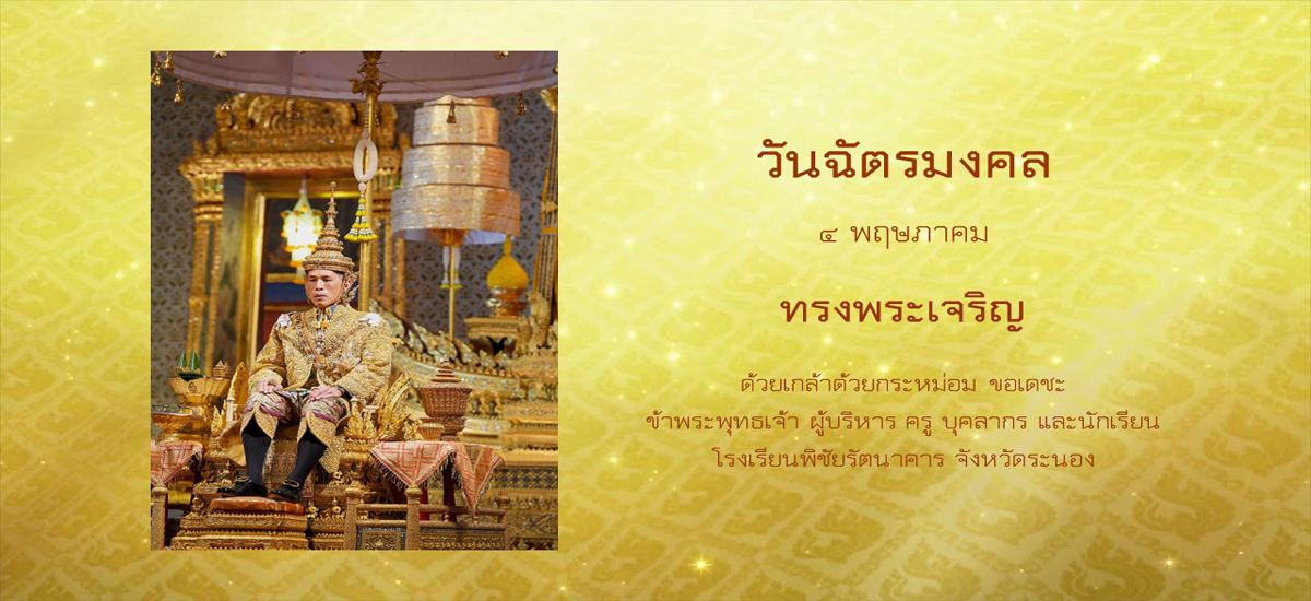 วันฉัตรมงคล